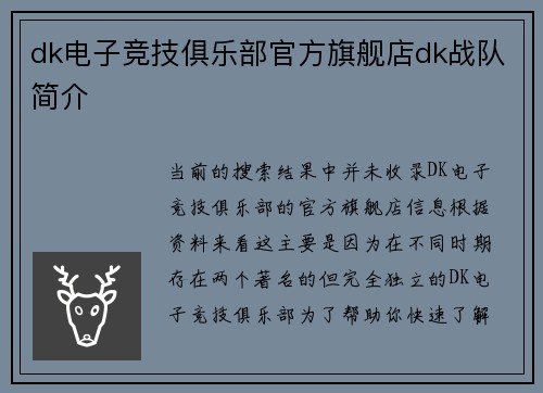 dk电子竞技俱乐部官方旗舰店dk战队简介