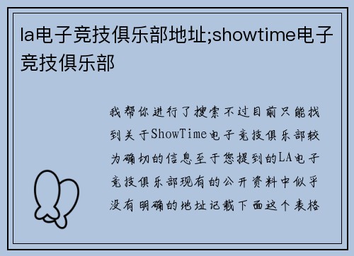 la电子竞技俱乐部地址;showtime电子竞技俱乐部