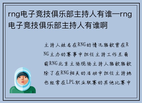 rng电子竞技俱乐部主持人有谁—rng电子竞技俱乐部主持人有谁啊