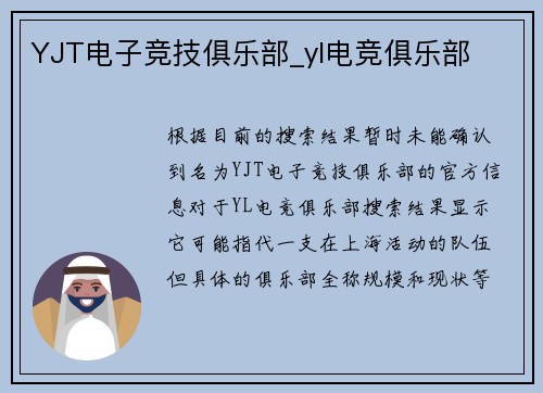 YJT电子竞技俱乐部_yl电竞俱乐部