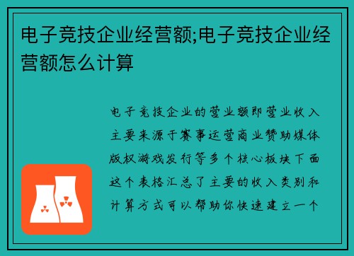 电子竞技企业经营额;电子竞技企业经营额怎么计算