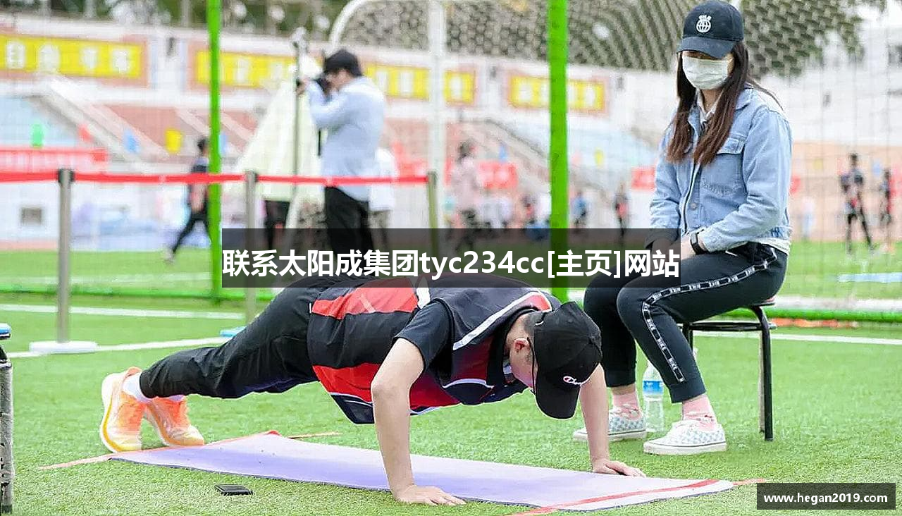 联系太阳成集团tyc234cc[主页]网站